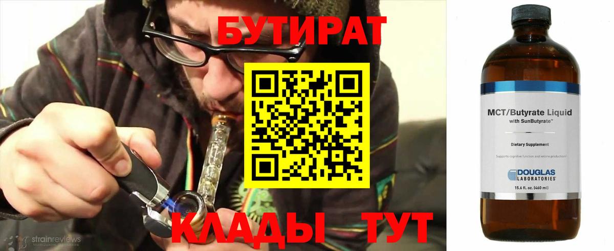 БУТИРАТ Butirat Аргун