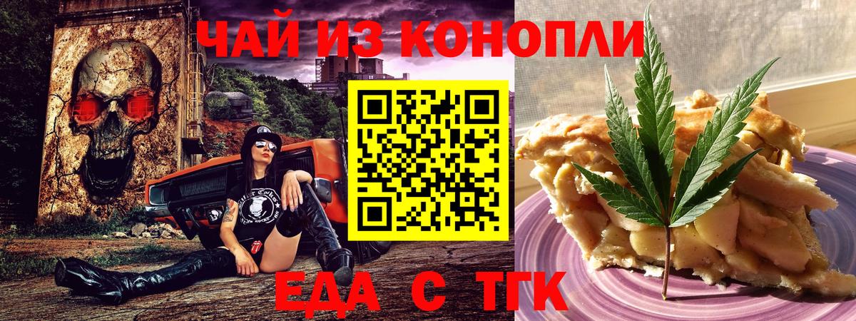 Печенье с ТГК конопля  Вход с VPN  Аргун 