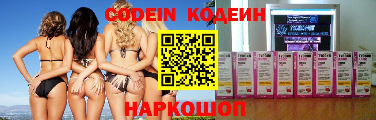 Codein напиток Lean (лин)  Вход с VPN  закладка  Аргун  Кодеин напиток Lean (лин) 