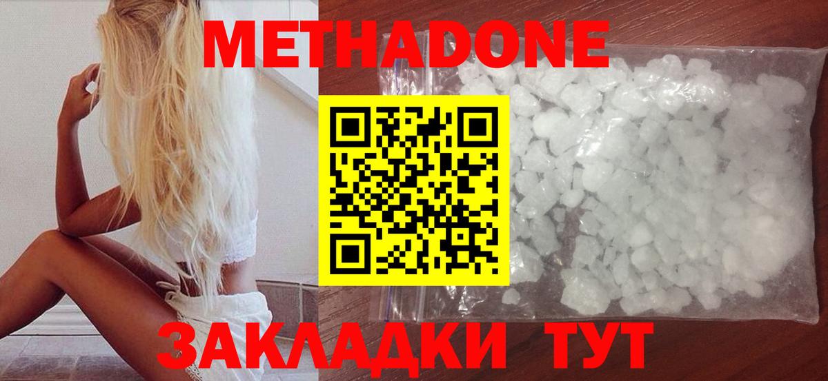 Метадон мёд  Вход с VPN  Аргун 
